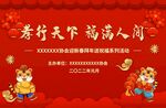 2022春节活动背景墙 海报 