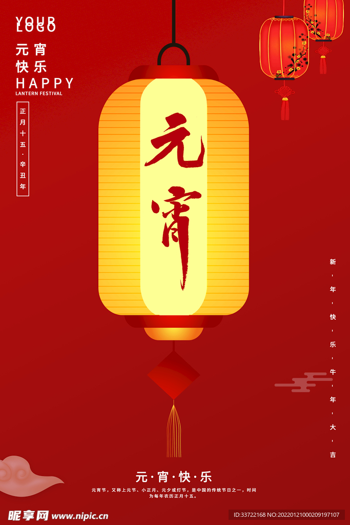 元宵节