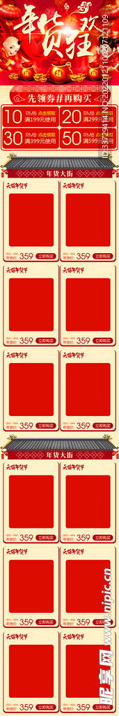 电商详情页模板