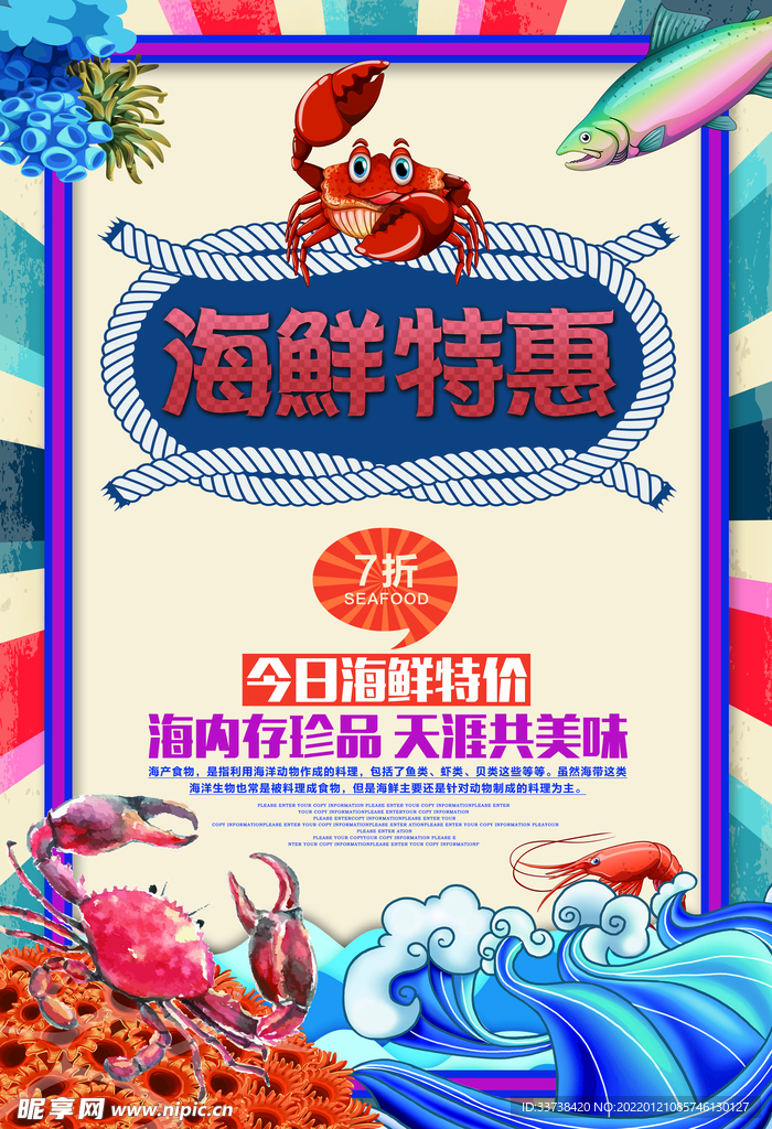 创意大气海鲜特惠餐饮美食