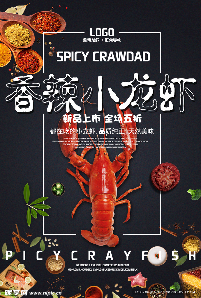 小龙虾餐饮美食促销海报