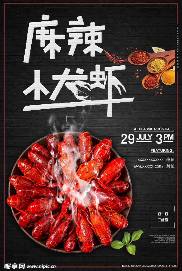 麻辣小龙虾餐饮美食海报