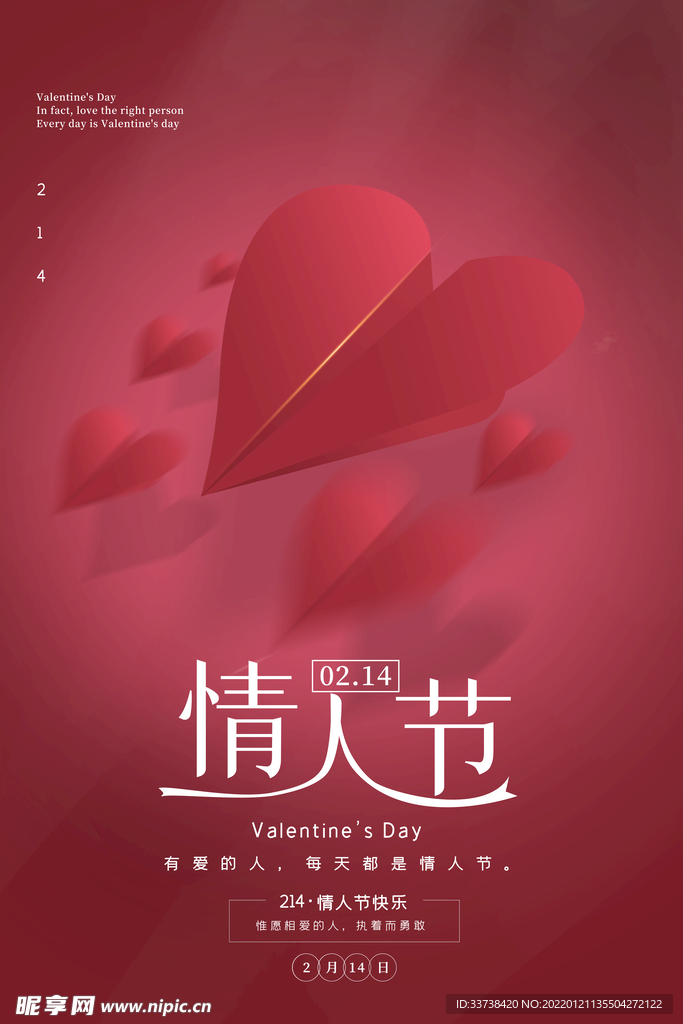 给荔红唯美情人节海报
