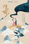 创意唯美插画古风七夕情人节