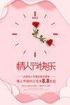 粉色剪纸风创意情人节