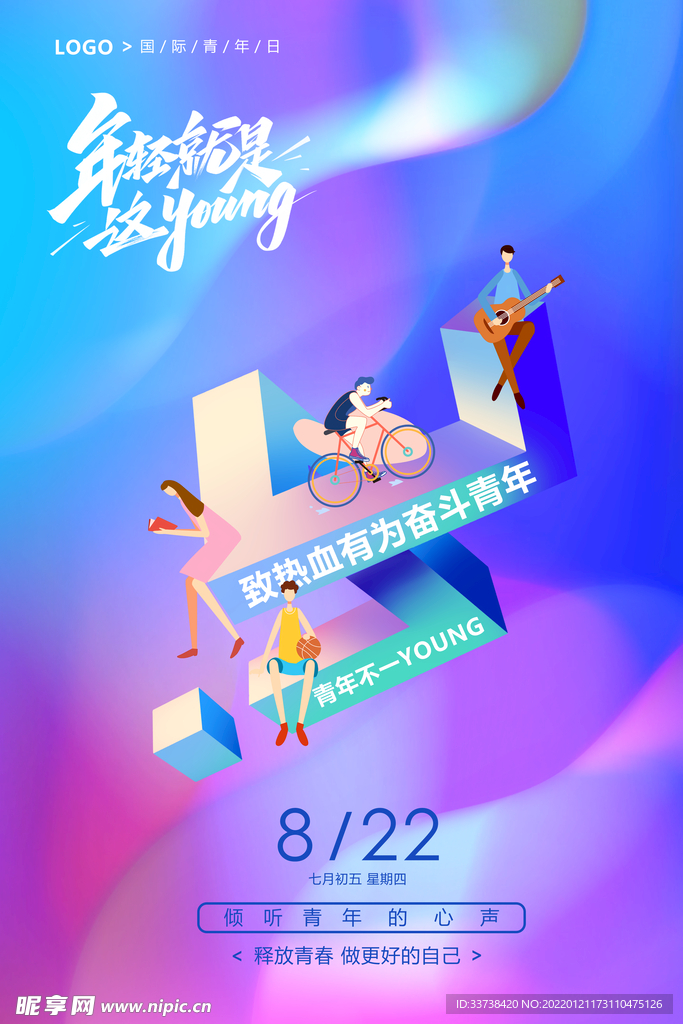 渐变立体蒸汽波国际青年日