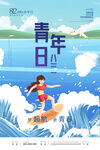 梦幻炫彩时尚国际青年日