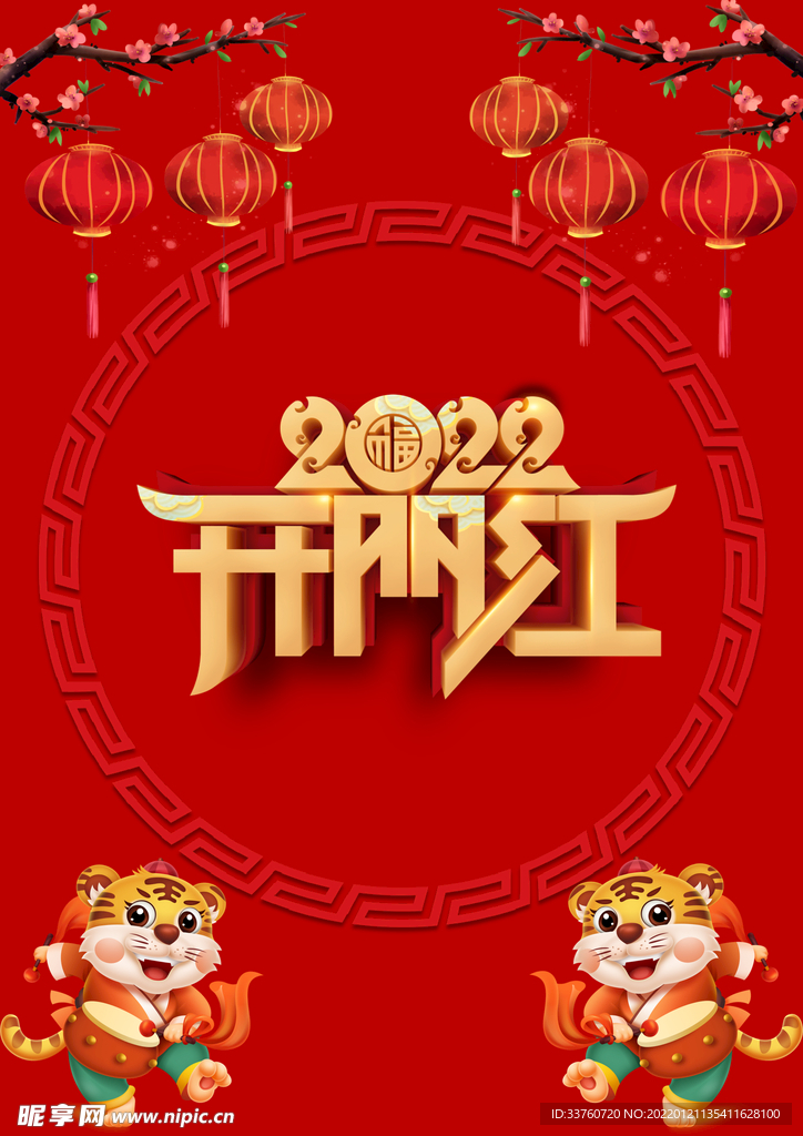 2022虎年海报