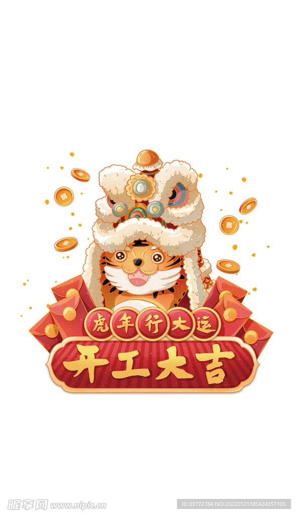 国潮风开工大吉卡通元素