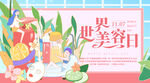 世界美容日