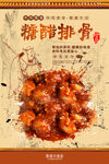 糖醋排骨