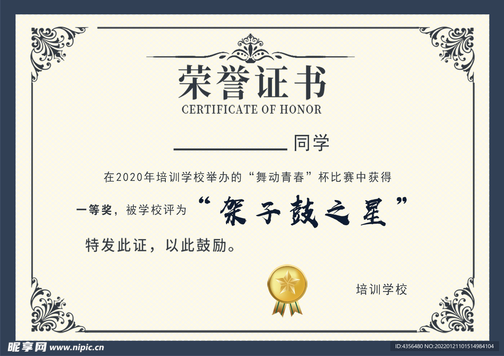 荣誉证书