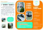 企业单页简介