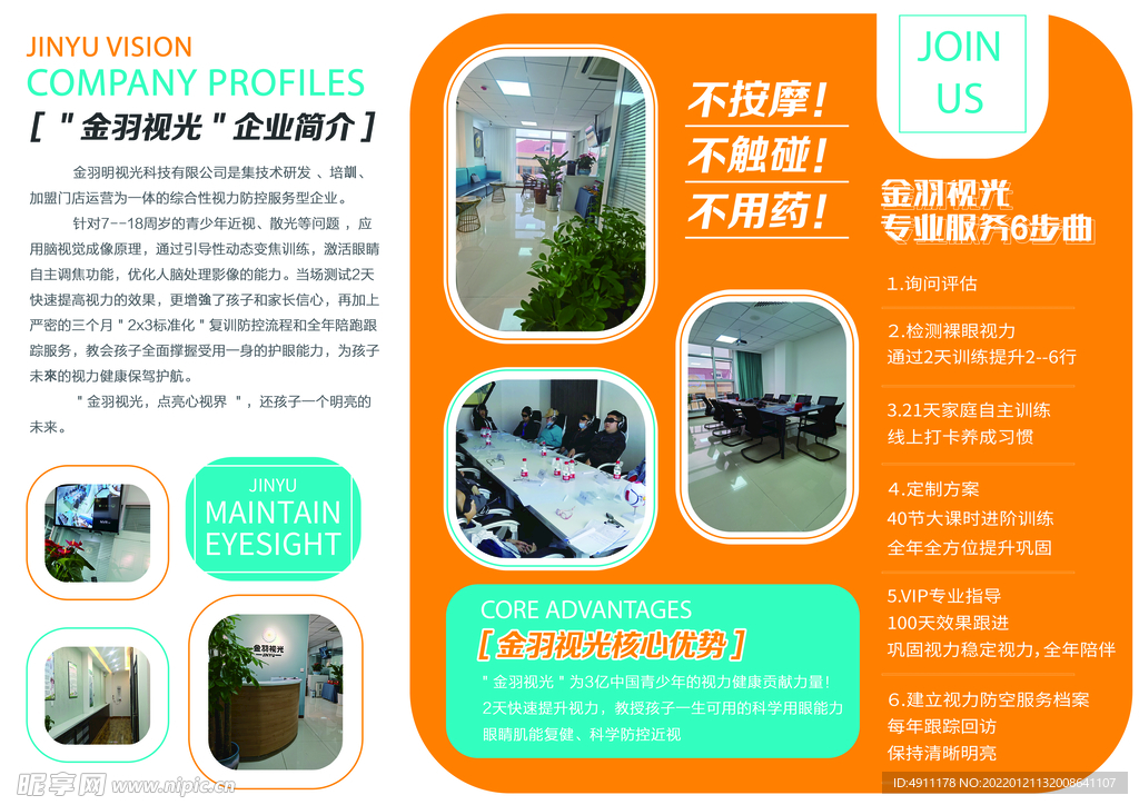 企业单页简介