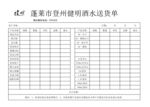 酒水送货单