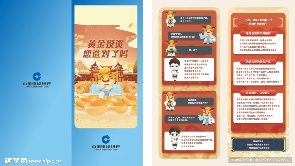 黄金投资