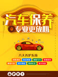 汽车保养