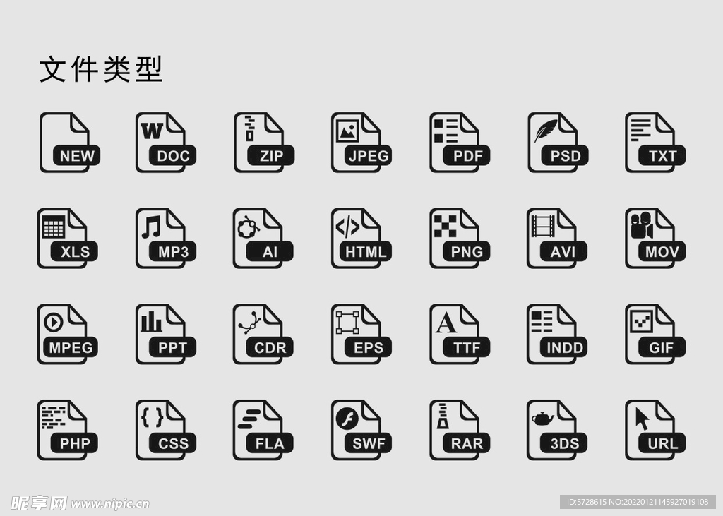 文件类型图标