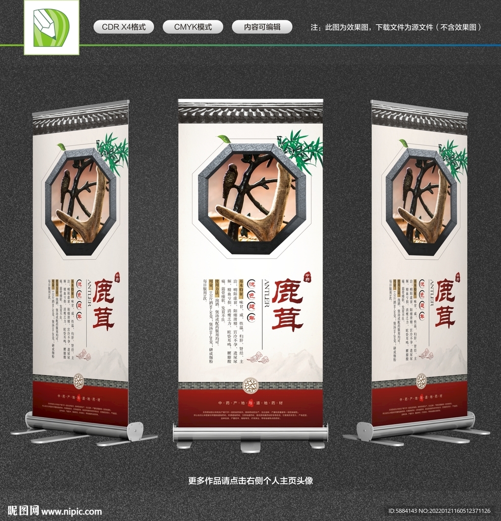 鹿茸X展架