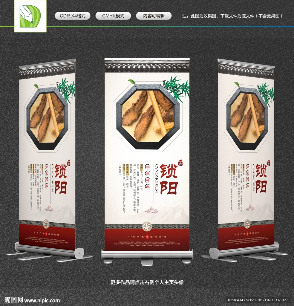 锁阳x展架