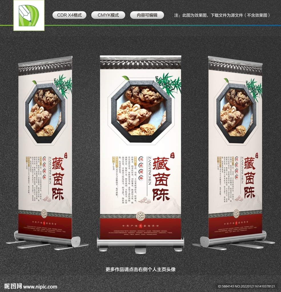  藏茵陈X展架