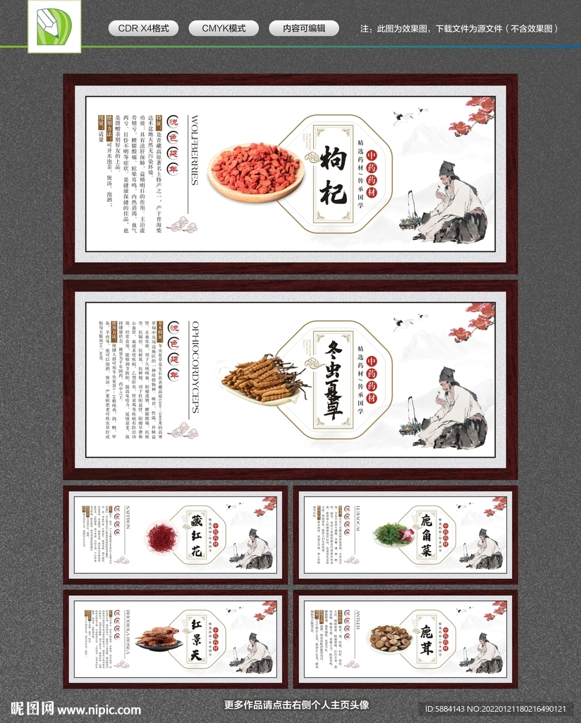 中药展板