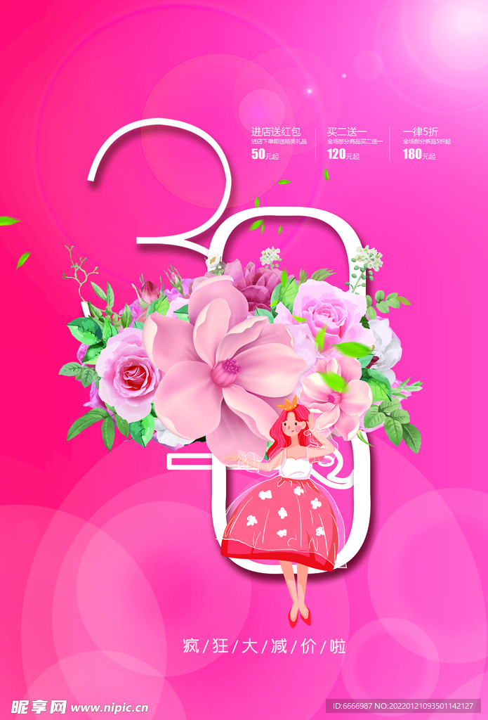 妇女节海报