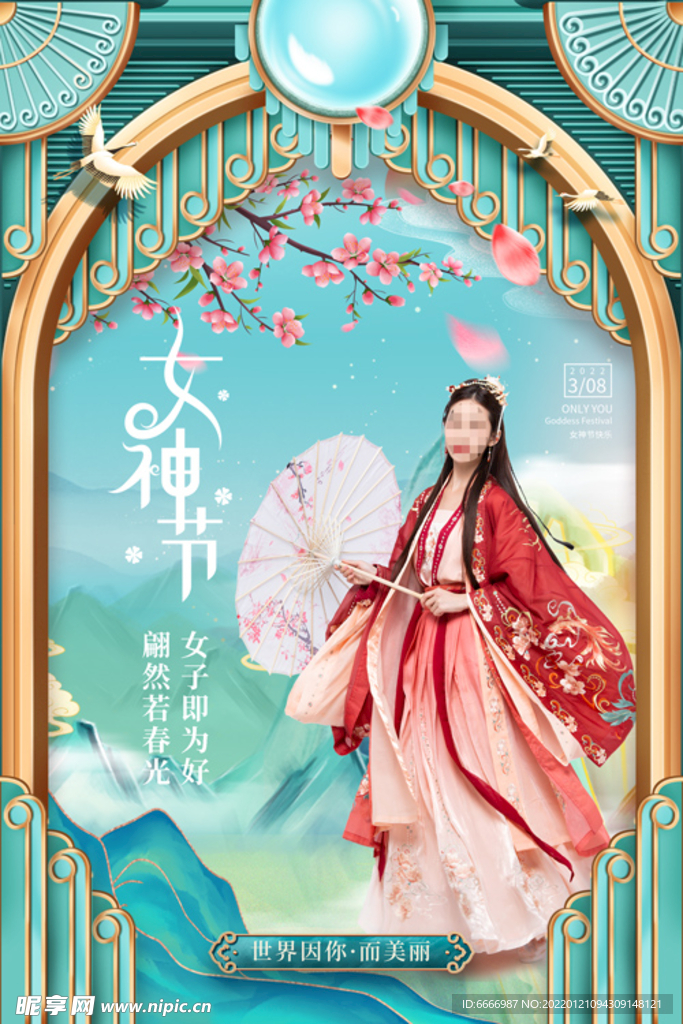 妇女节女神节宣传海报