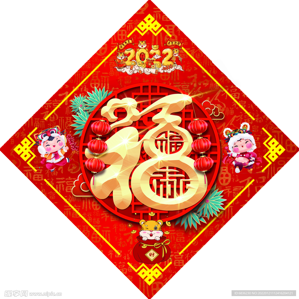 2022新年福字
