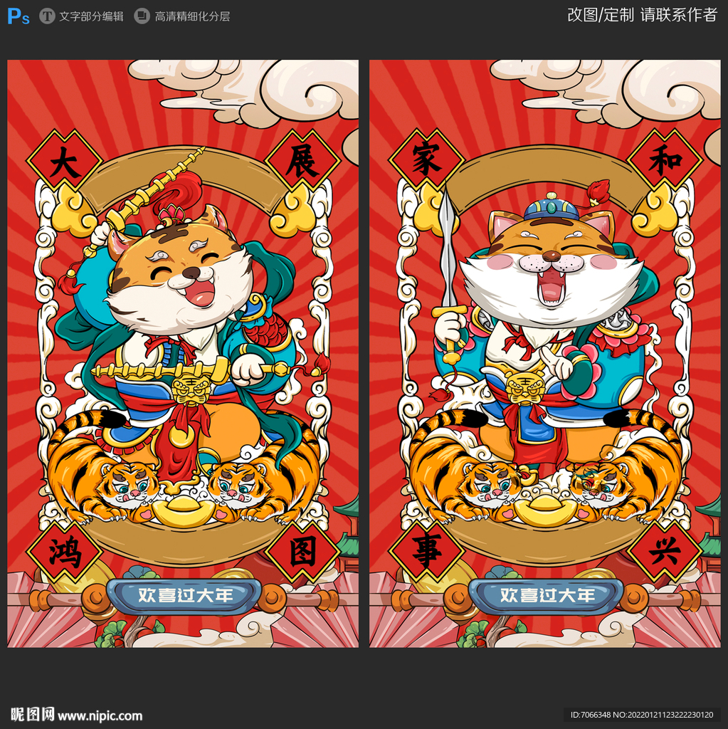 2022虎年门神年画