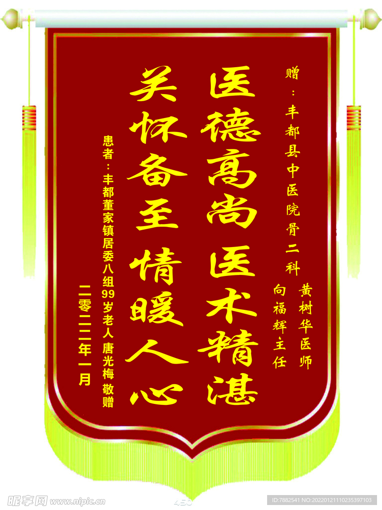 锦旗