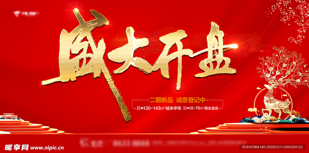 盛大开盘