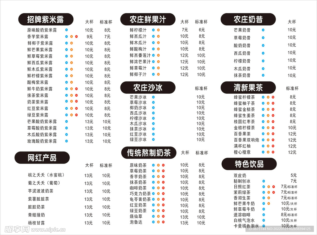 奶茶菜单