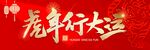 虎年行大运