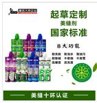 固司令美缝 产品 涂料