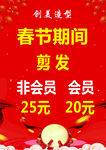 春节理发