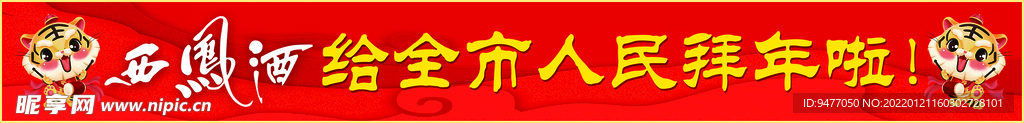 拜年横幅