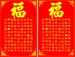福字
