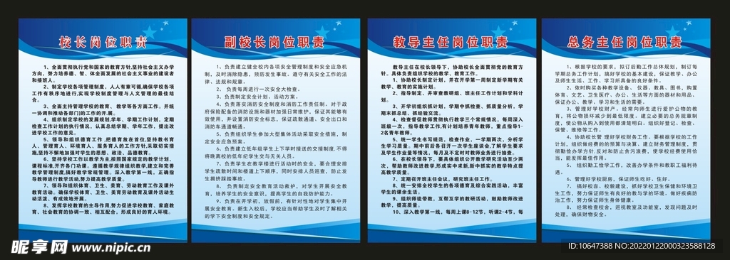 学校制度