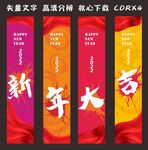 新年大吉吊旗