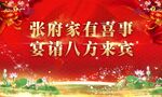 喜宴