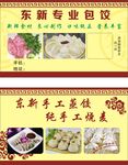 东新专业包饺  