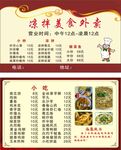凉拌美食外卖