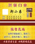 兴强门业 