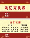 姚高壳桃粿