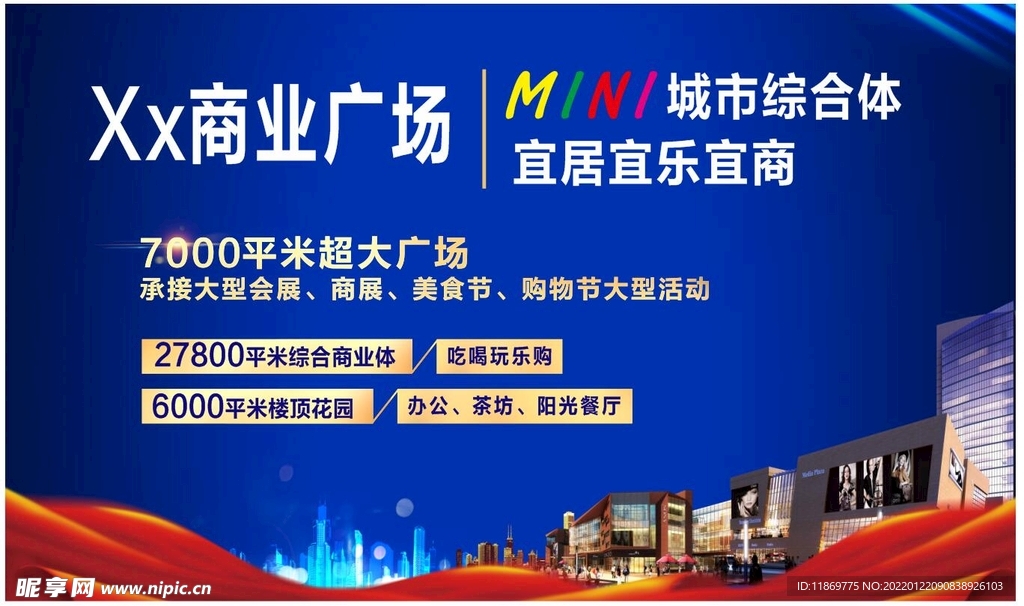 商业广场招商广告