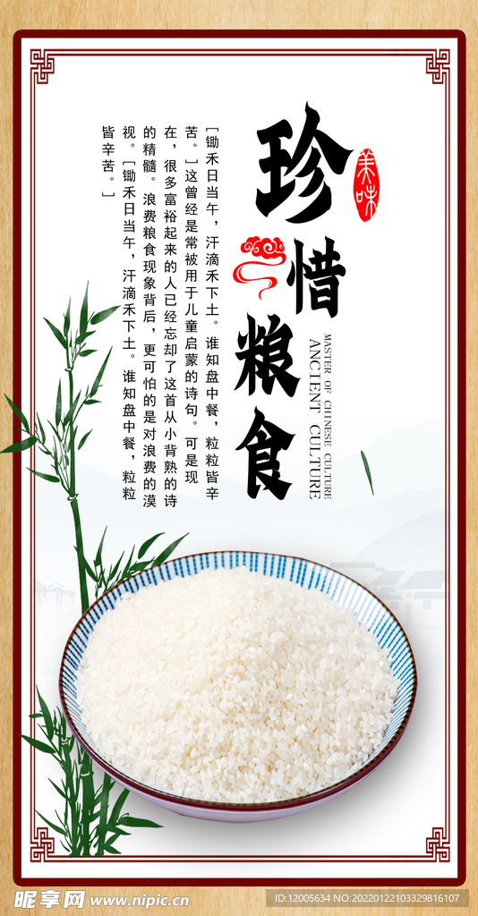 珍惜粮食