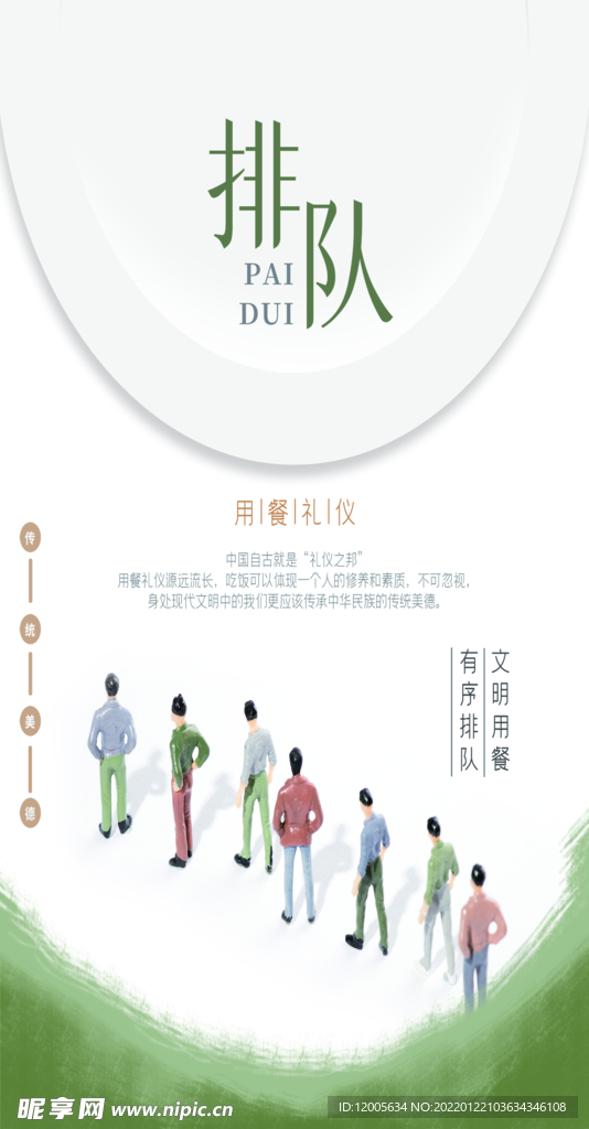 排队桌牌