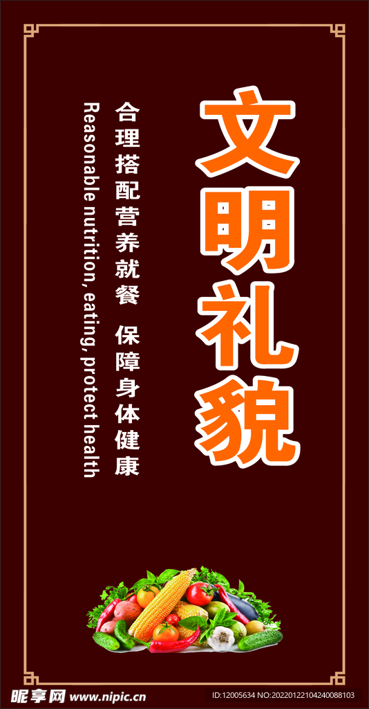 文明礼仪