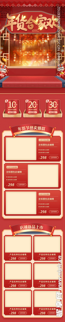 过年